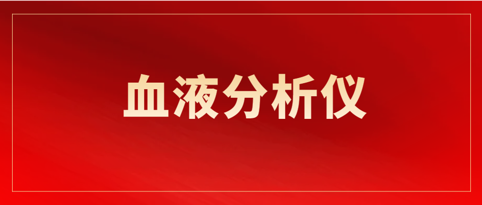 动物医疗机构常用器械有哪些？