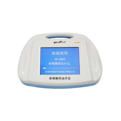 优德医疗YD-8800吞咽障碍治疗仪
