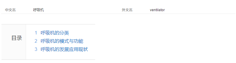 呼吸机