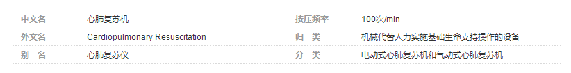 心肺复苏机