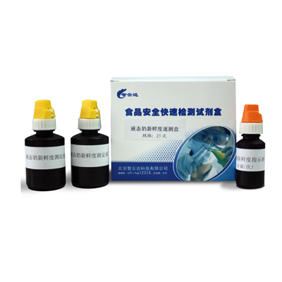 液态奶新鲜度速测盒 ZYD-NNXXD-25ZYD-NNXXD-25 