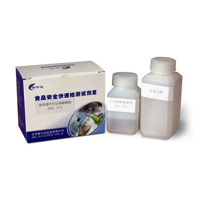 食用油中巴豆油速测盒 zyd-BDY-10zyd-BDY-10 