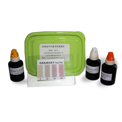 肉制品中色素速测盒 ZYD-RZPSS-50ZYD-RZPSS-50 