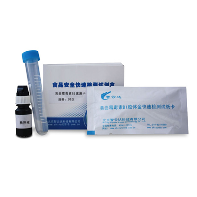 黄曲霉毒素B1速测盒 zyd-HQB1SKzyd-HQB1SK 