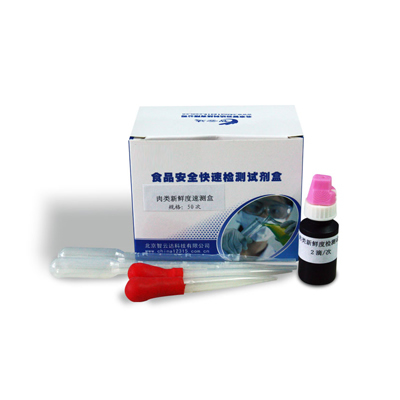 肉类新鲜度速测盒 ZYD-RX-50ZYD-RX-50 