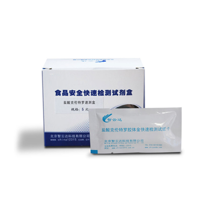 瘦肉精盐酸克伦特罗速测卡 ZYD-YS-5ZYD-YS-5 