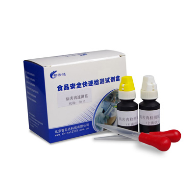 病害肉速测盒 zyd-BHRzyd-BHR 