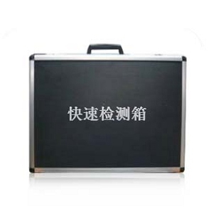 食品安全快速检测箱 FLH-PC01 FLH-PC01 