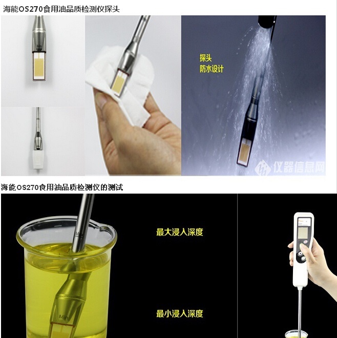 1.jpg 食用油品质检测仪 OS270