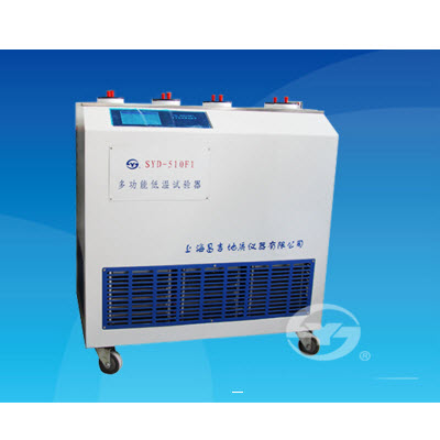 多功能低温试验器 SYD-510F1SYD-510F1 