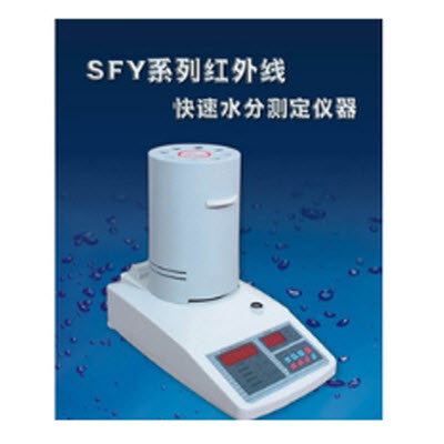 红外线快速水分测定仪 SFY-60A SFY-60A 