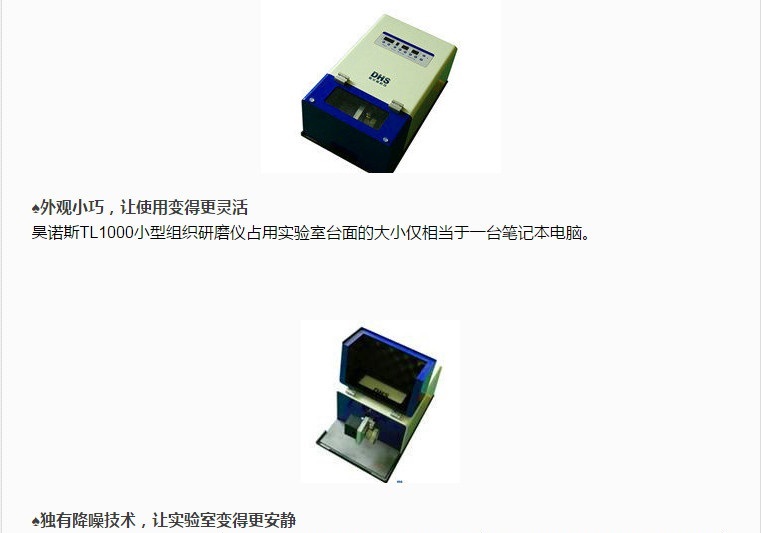 小型组织研磨仪 TL1000