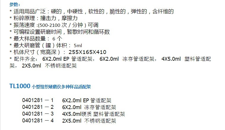 小型组织研磨仪 TL1000