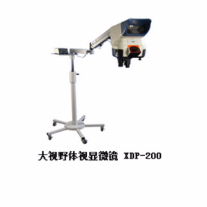 大视野体视显微镜 XDP-200XDP-200 