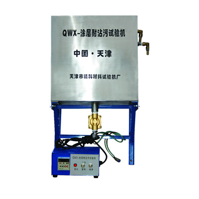 涂层耐沾污实验机 QWXQWX 