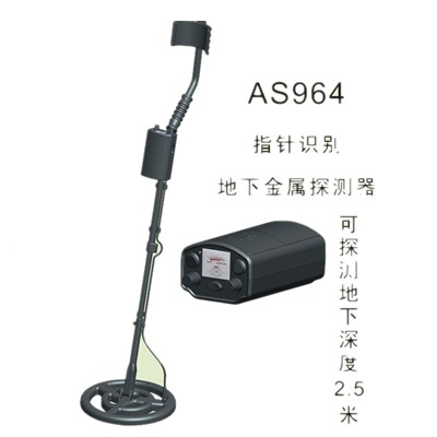 地下金属探测器 AS964AS964 