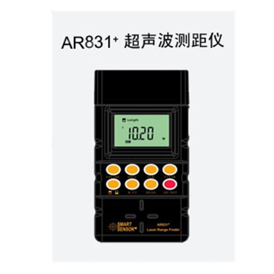 15米超声波测距仪 AR831+AR831+ 