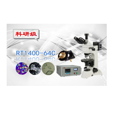 偏光高温显微熔点仪 RT1400-64C RT1400-64C 
