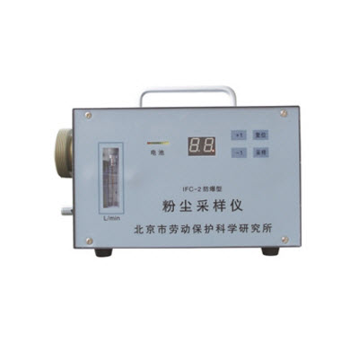 防爆粉尘采样仪 IFC-2IFC-2 