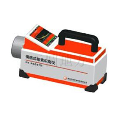 数字化便携式核素识别仪 FY-PDGS-75