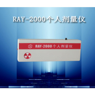 个人剂量仪 RAY-2000