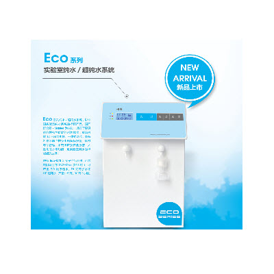超纯水机（综合型） Eco-S15UVF