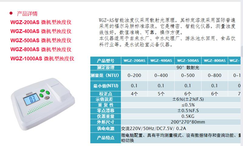 浊度测试仪  齐威    WGZ-200AS