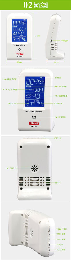 空气质量检测仪 UT338C