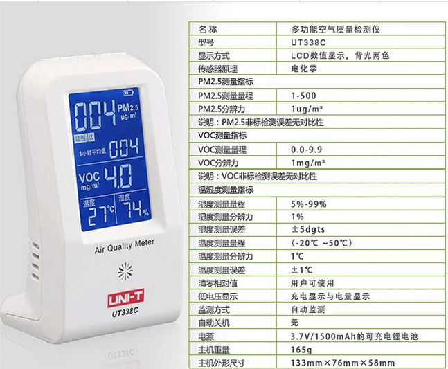 空气质量检测仪 UT338C