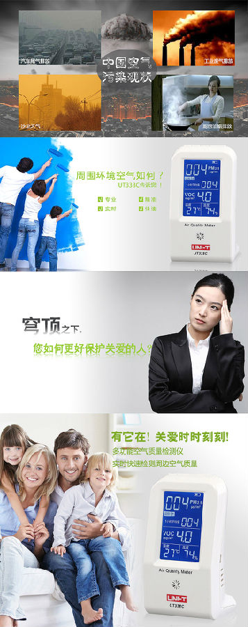空气质量检测仪 UT338C
