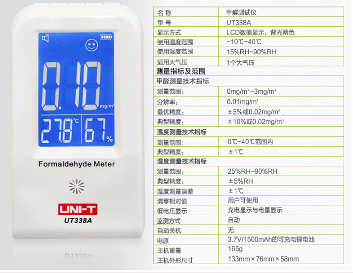 甲醛测试仪 UT338A