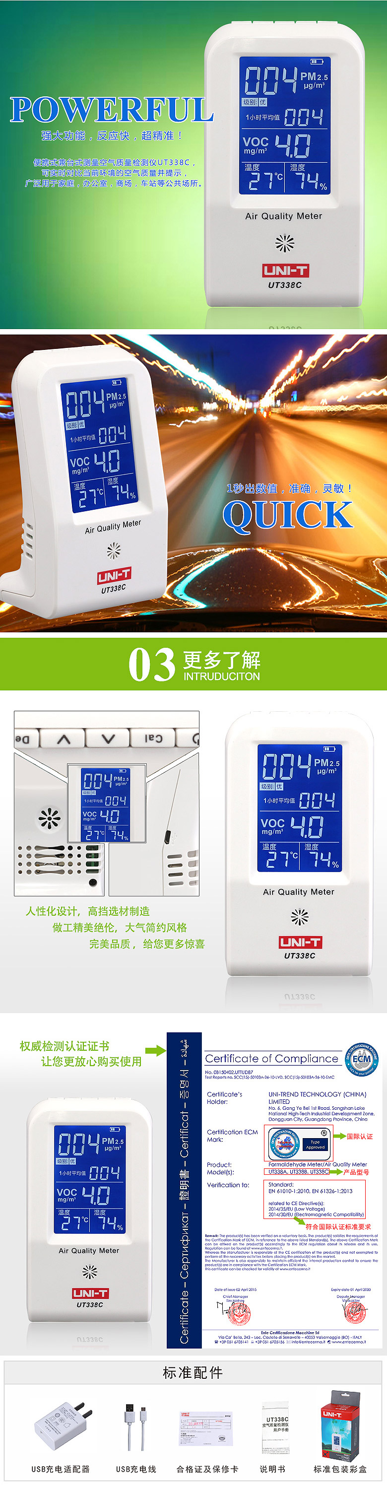 空气质量检测仪 UT338C