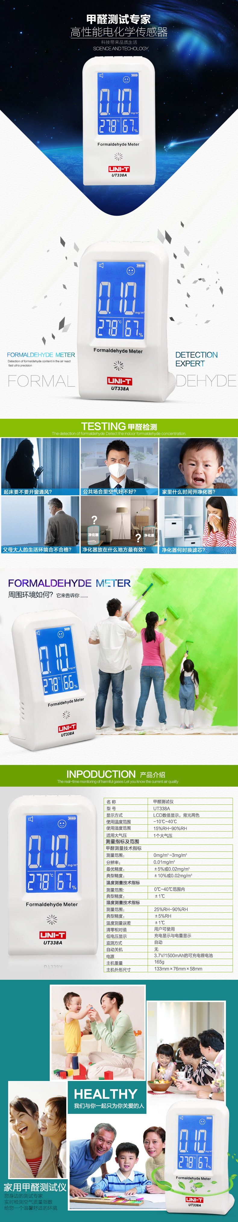 甲醛测试仪 UT88A