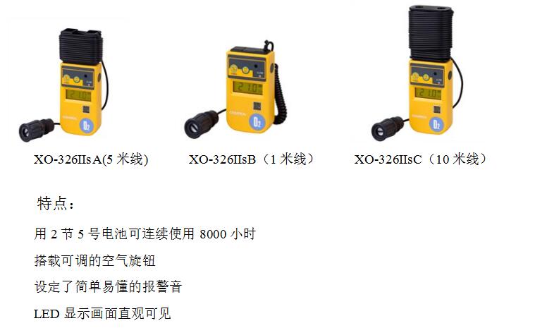 氧气浓度检测仪 XO-326IIsA