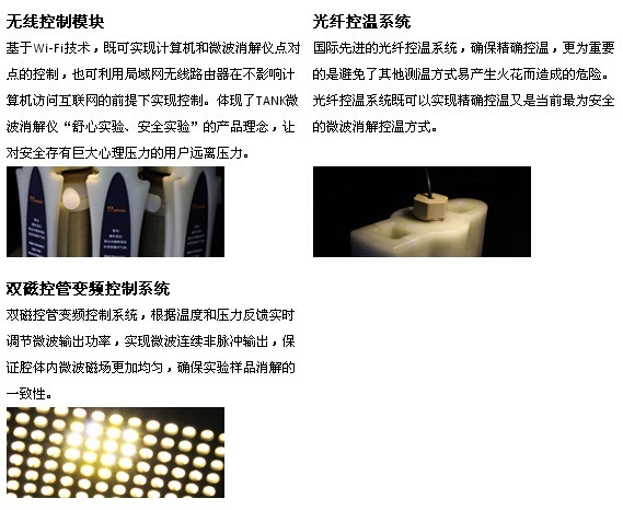 微波消解仪 TANK