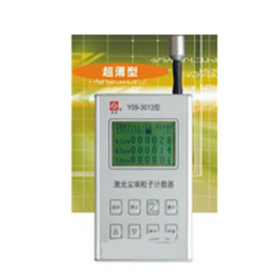 激光尘埃粒子计数器  FTL-Y09-3013型