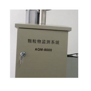 颗粒物监测系统 AQM-8000