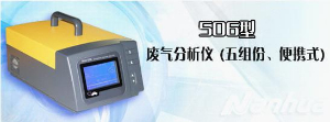 五组分汽车尾气分析仪 LB-506型