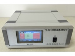 激光大气粉尘检测仪 YC-F01B