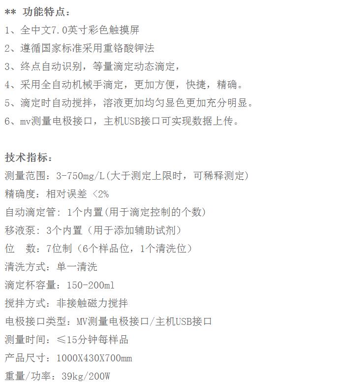 COD自动测定仪 6B-8500GB