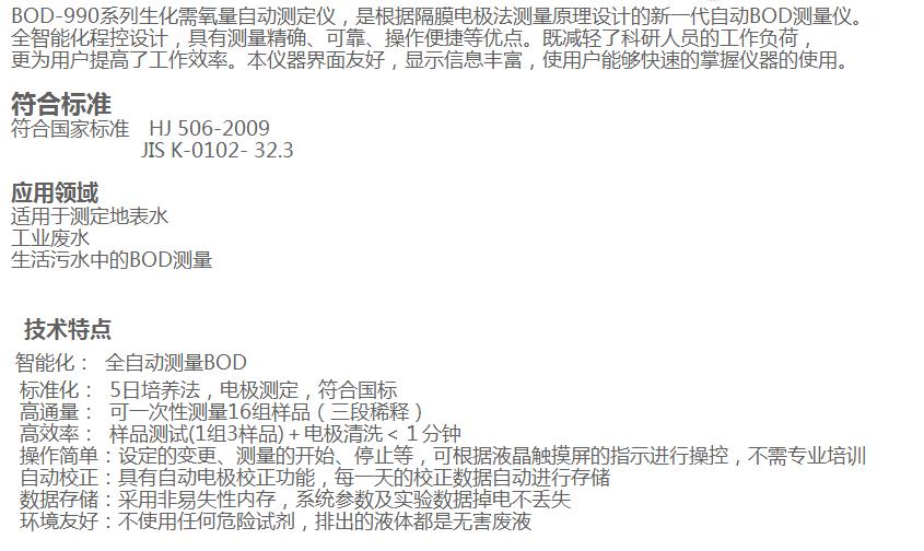 新型自动BOD测量仪 BOD-990-D20