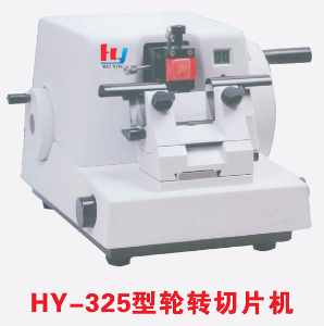 轮转切片机 HY-325