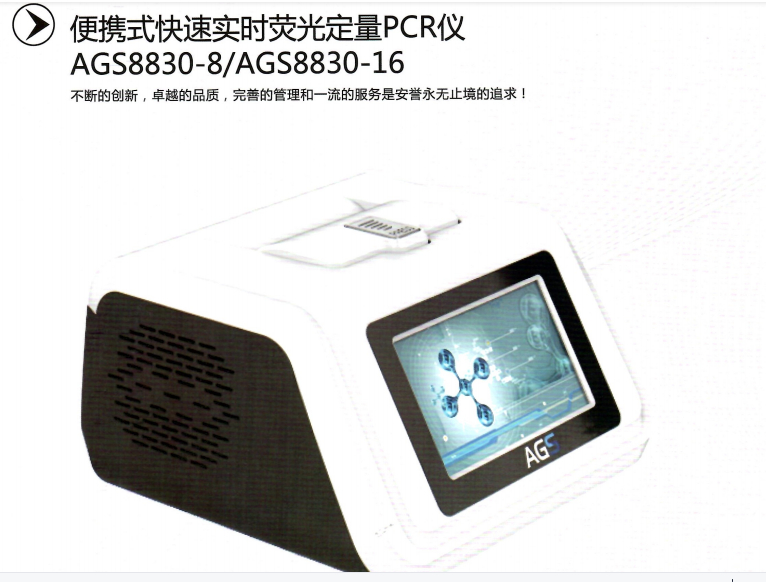实时荧光定量PCR