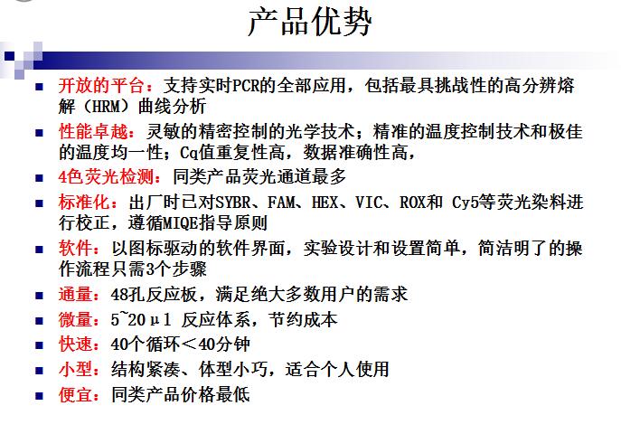 实时荧光定量PCR仪系统 Eco