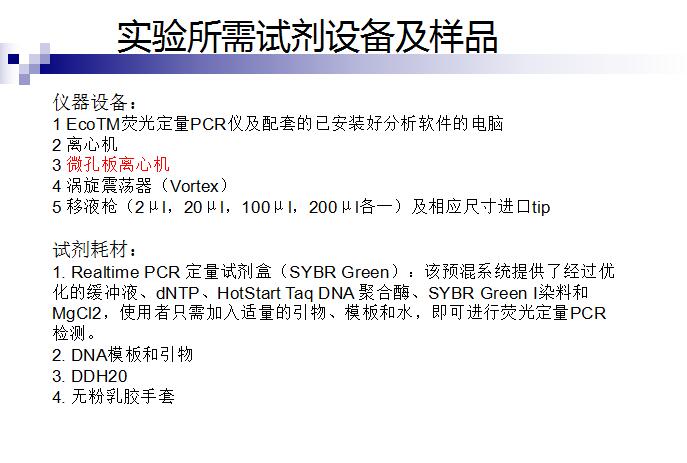 实时荧光定量PCR仪系统 Eco