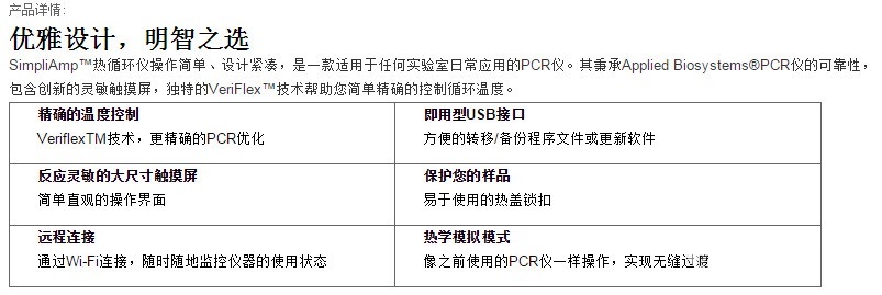 PCR仪 SimpliAmp?