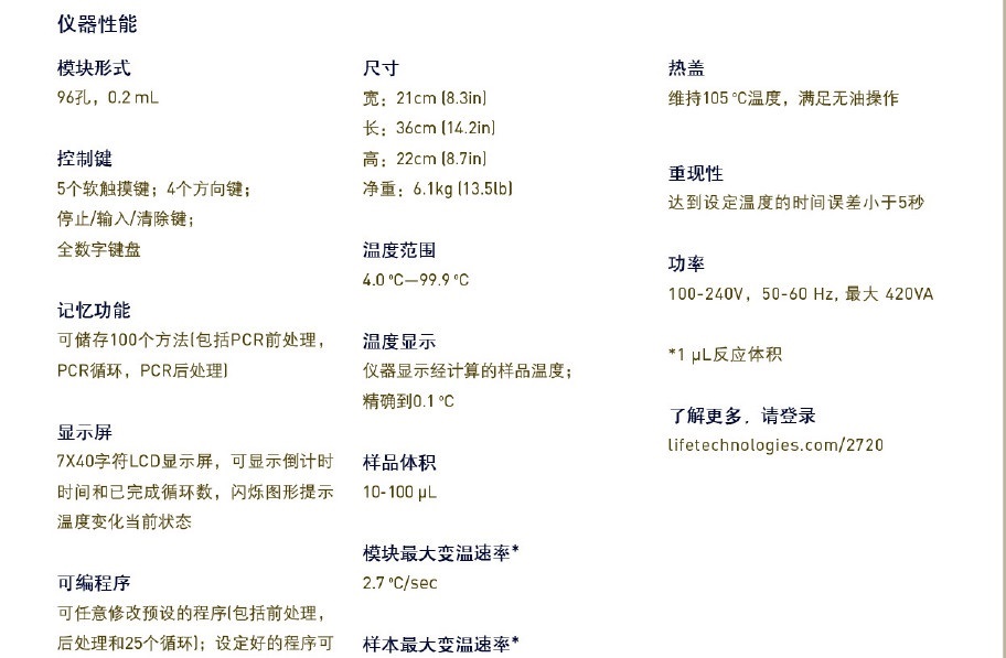 PCR仪 Applied Biosystems? 2720