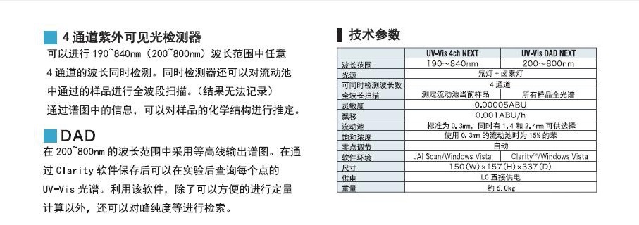 紫外四通道检测器 UV-4ch DAD Detector