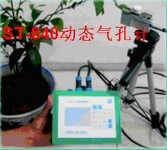 动态气孔计 ST-840