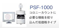 全自动菌落计数器 PSF-1000